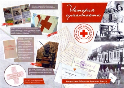 К 100-летию Белорусского Общества Красного Креста