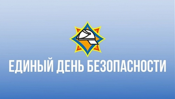 22 сентября в Беларуси пройдет Единый день безопасности