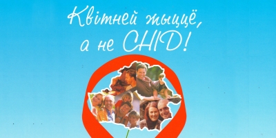 Международный день памяти людей, умерших от СПИДа &ndash; 2026